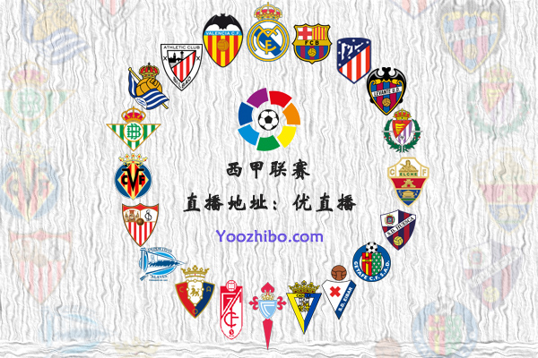 2020-21赛季<a href=/zuqiuyd/xijia/ target=_blank class=infotextkey>西甲</a>球队阵容名单一览